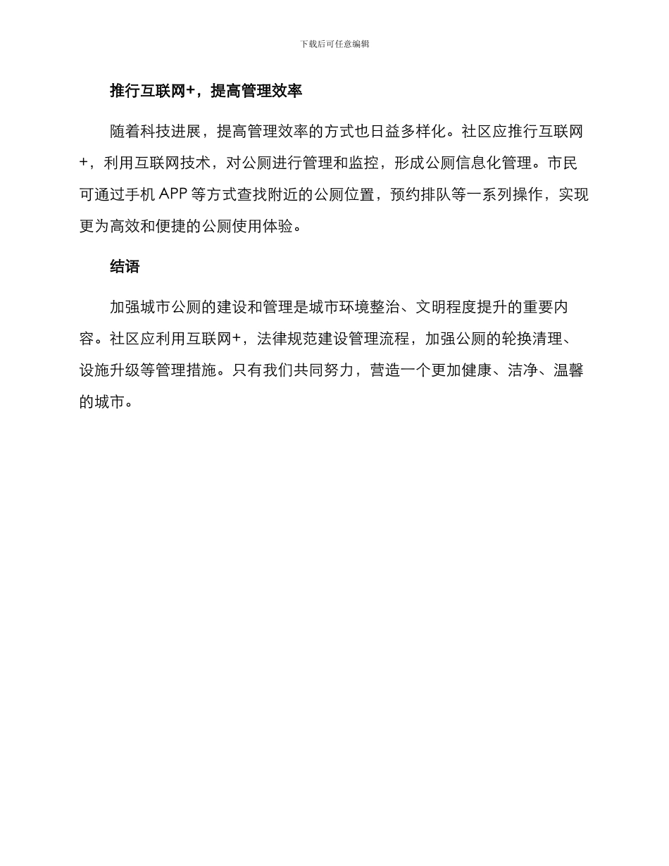 社区解决公厕问题方案_第3页