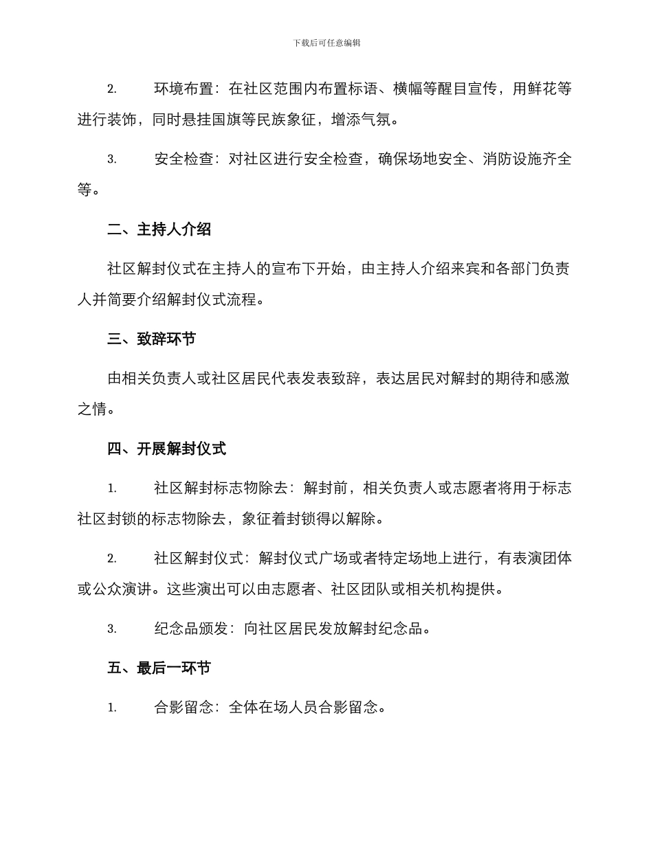社区解封仪式方案_第2页