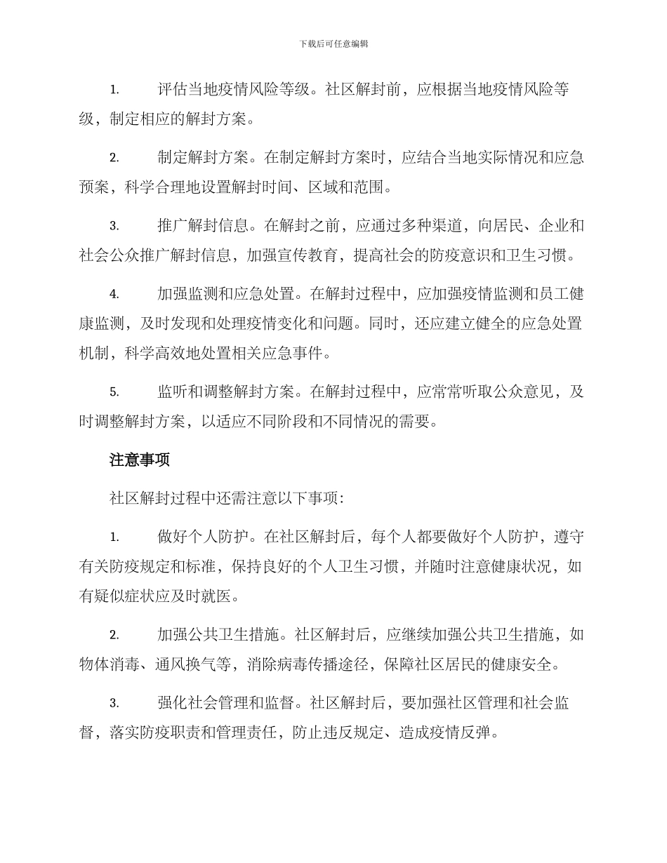 社区解封方案_第2页
