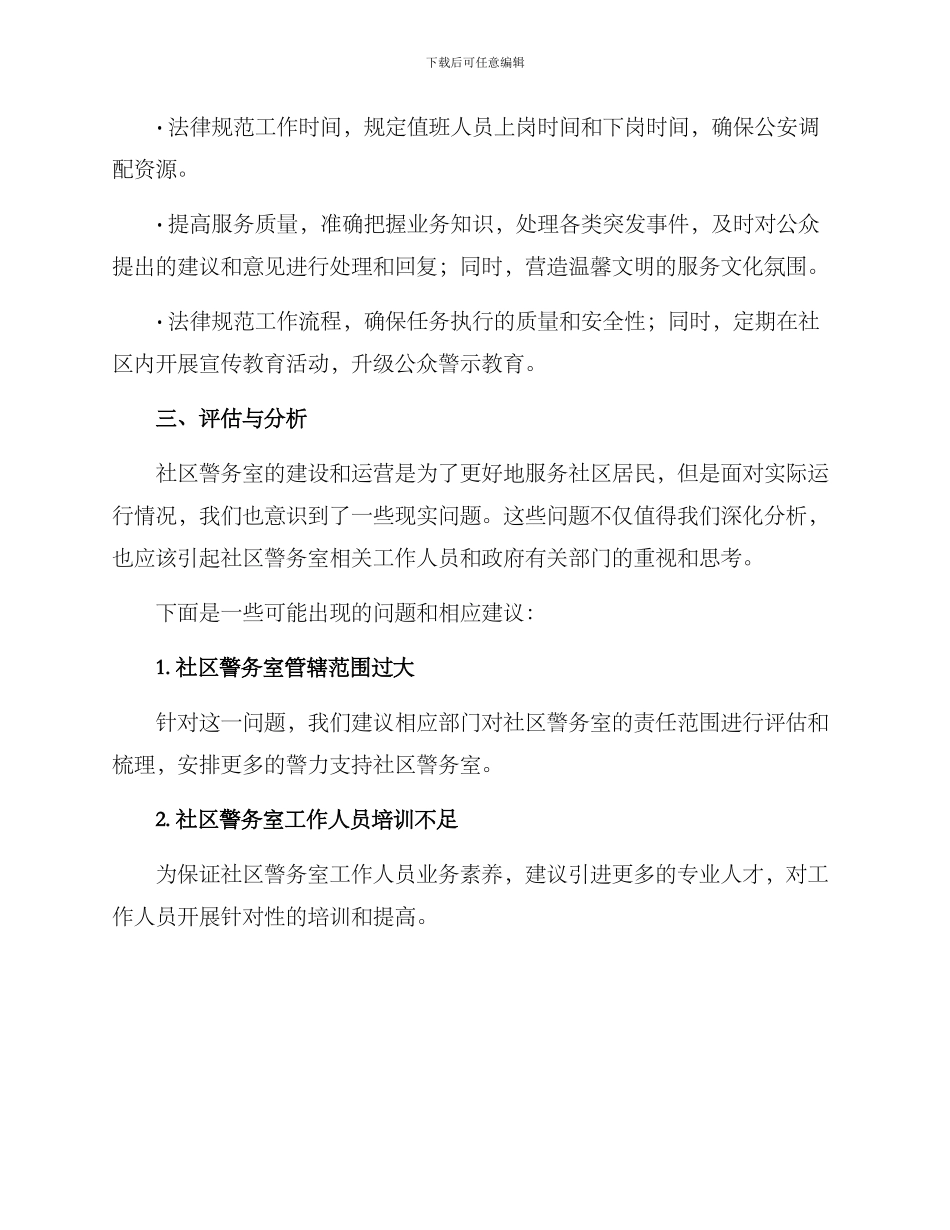 社区警务室运行方案_第3页