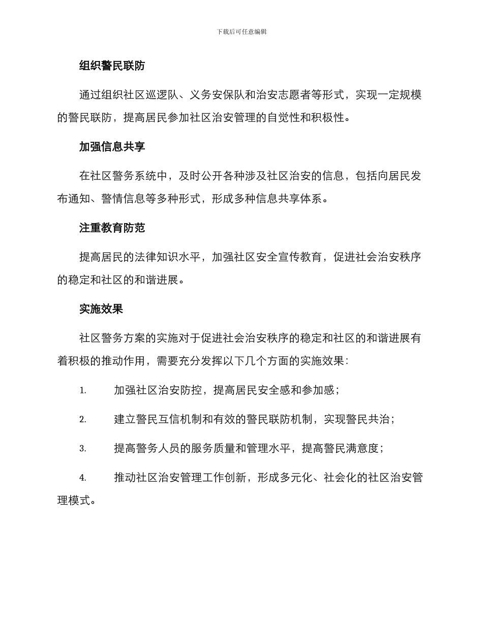 社区警务方案_第2页
