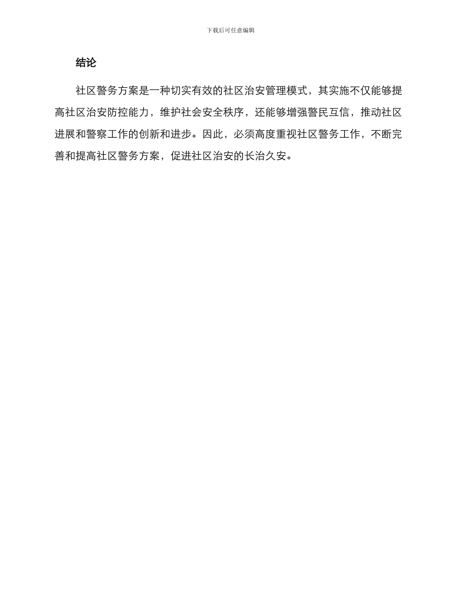 社区警务方案_第3页