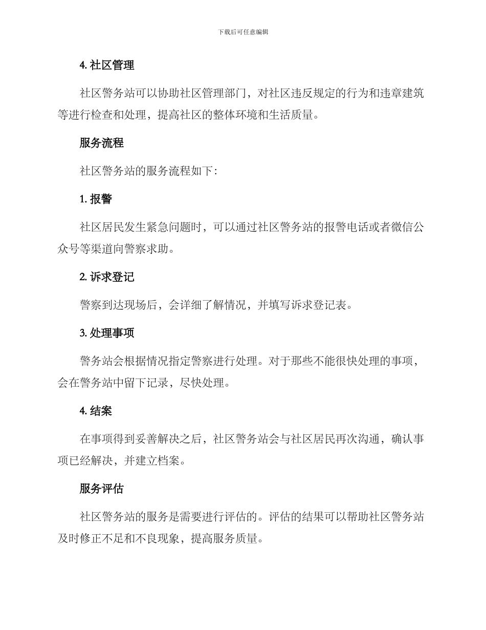 社区警务站服务方案_第2页
