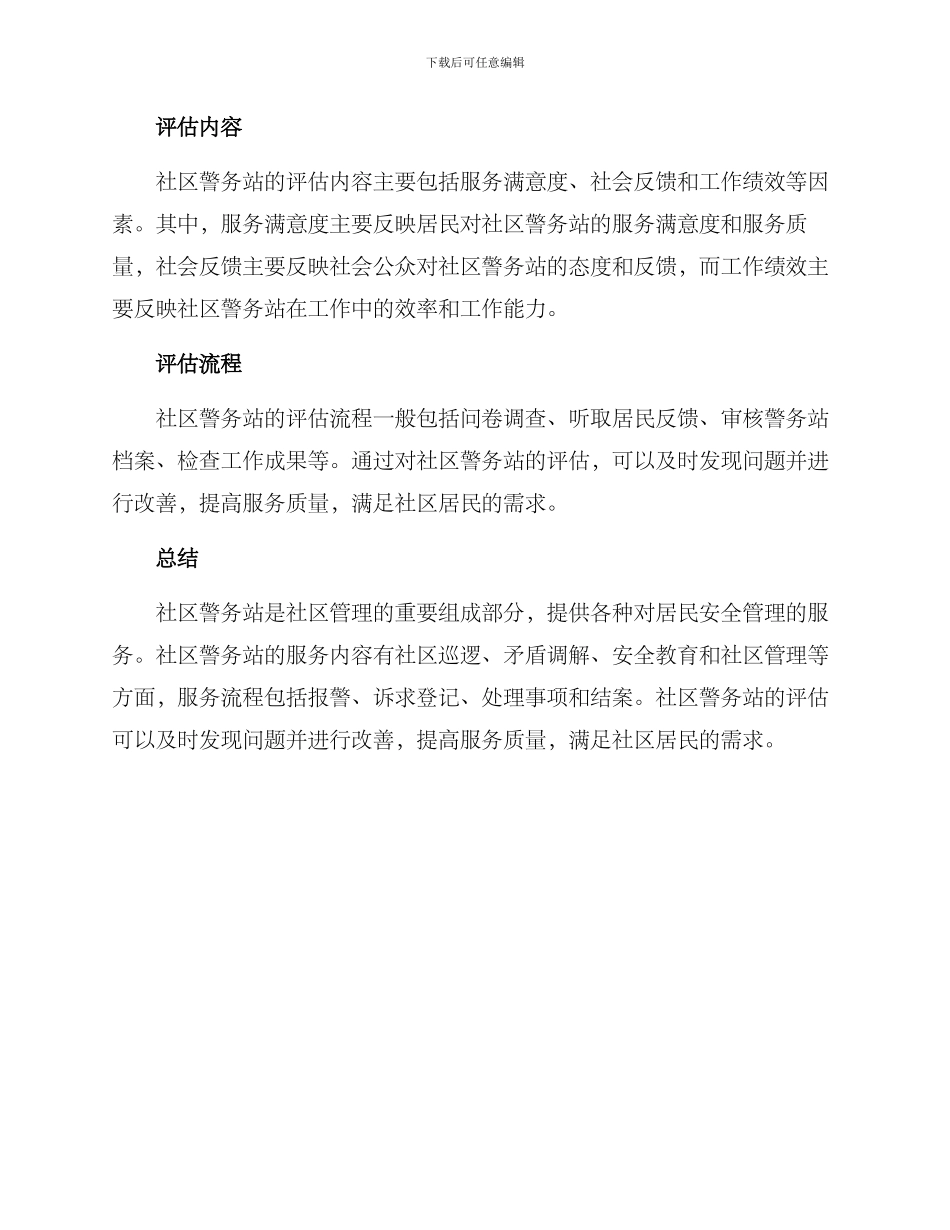 社区警务站服务方案_第3页