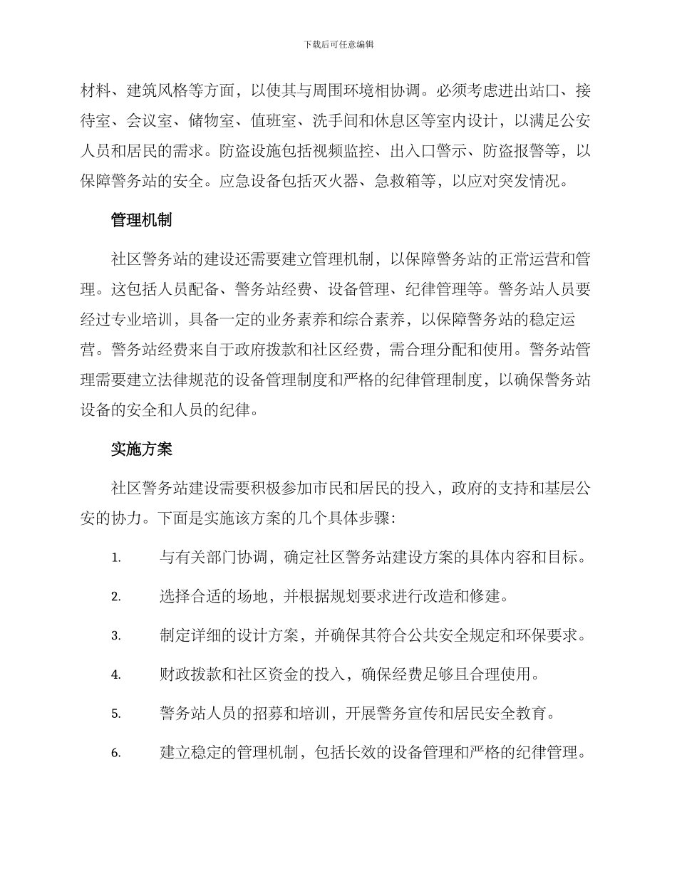 社区警务站建设方案_第2页