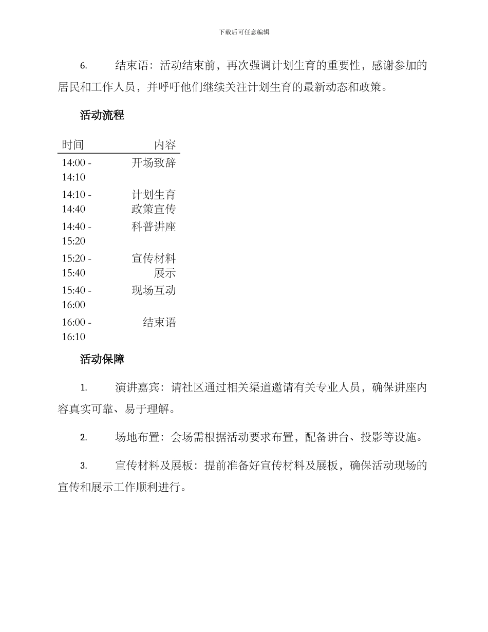 社区计生会议活动方案_第2页
