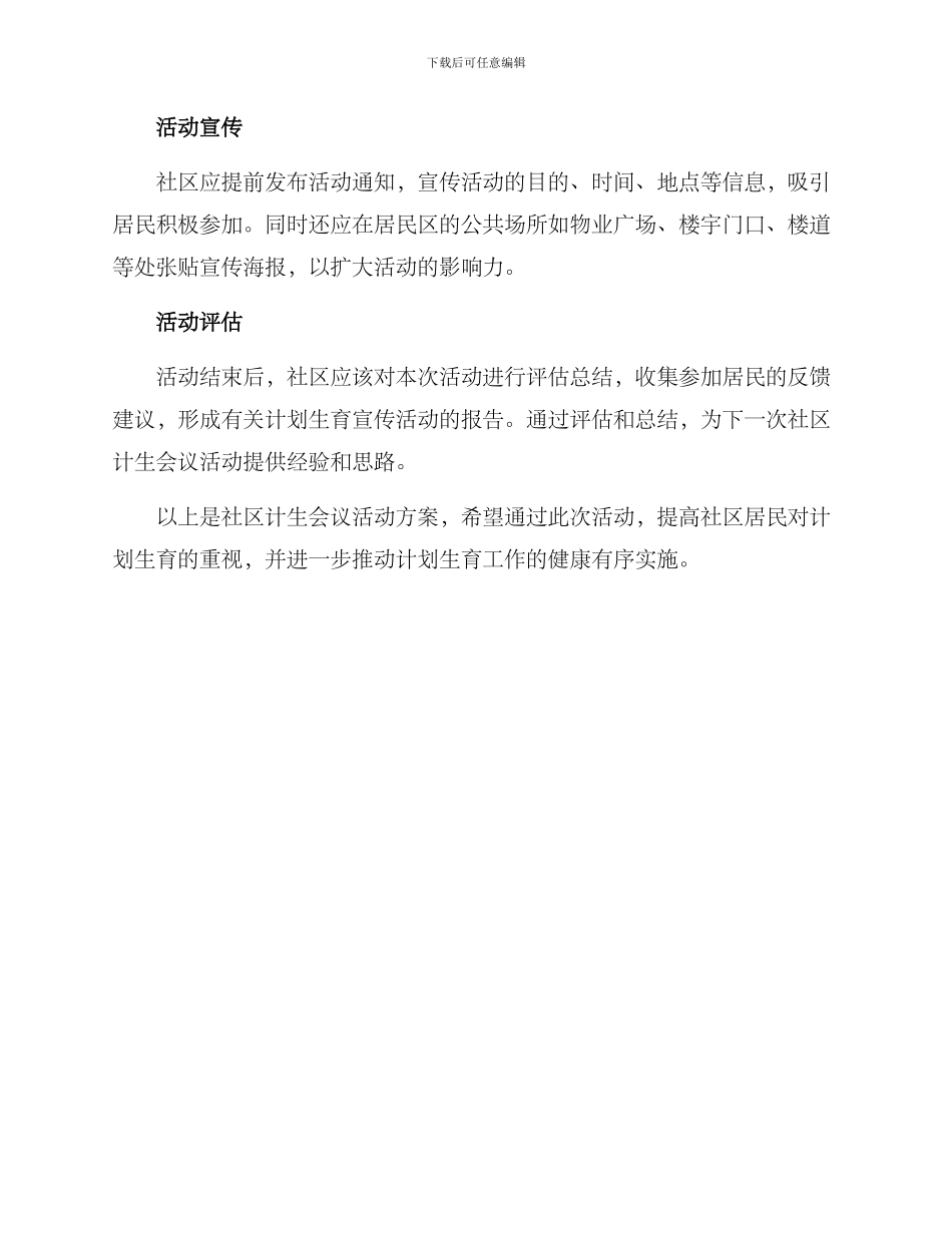 社区计生会议活动方案_第3页