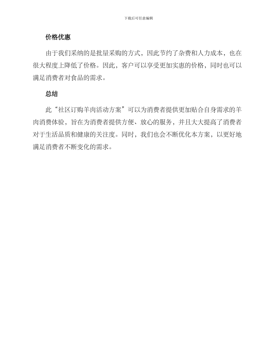 社区订购羊肉活动方案_第3页