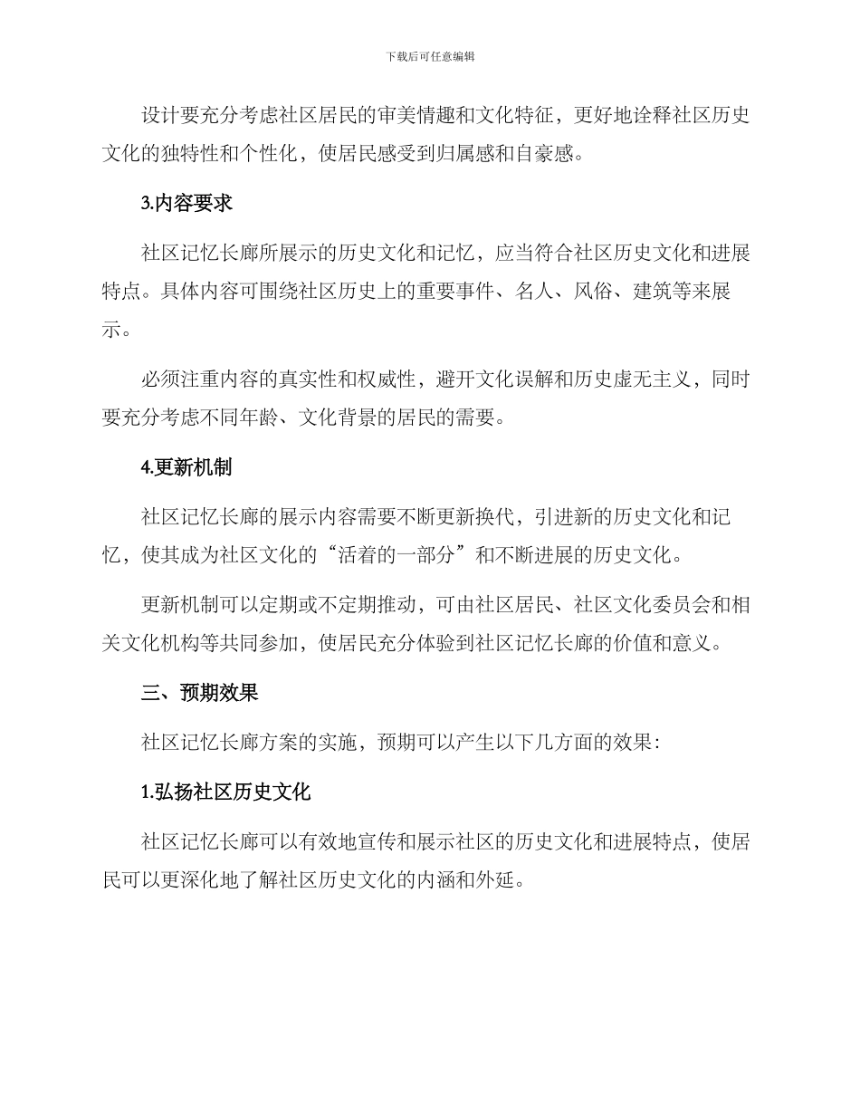 社区记忆长廊方案_第2页