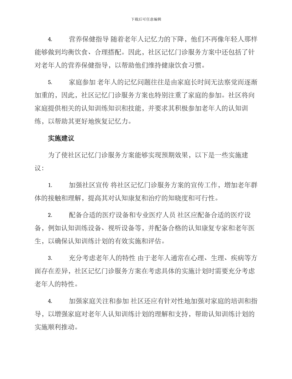 社区记忆门诊服务方案_第2页