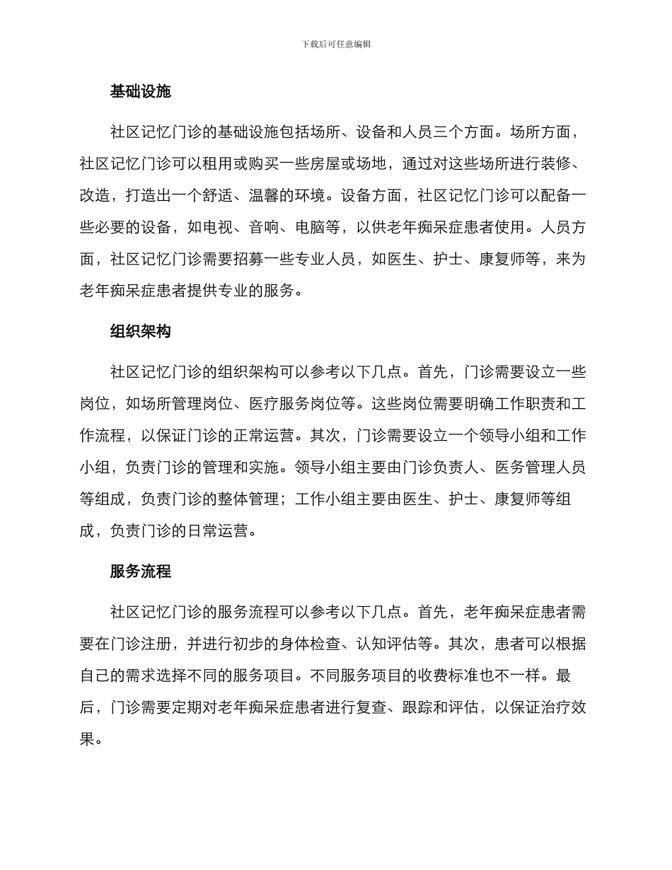 社区记忆门诊运营方案_第3页