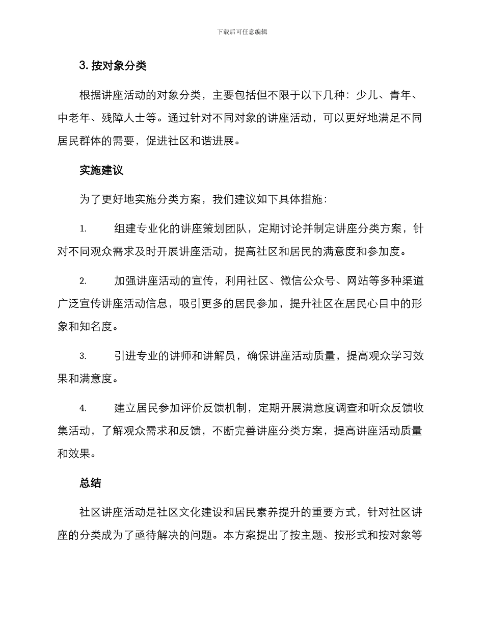 社区讲座分类方案_第2页