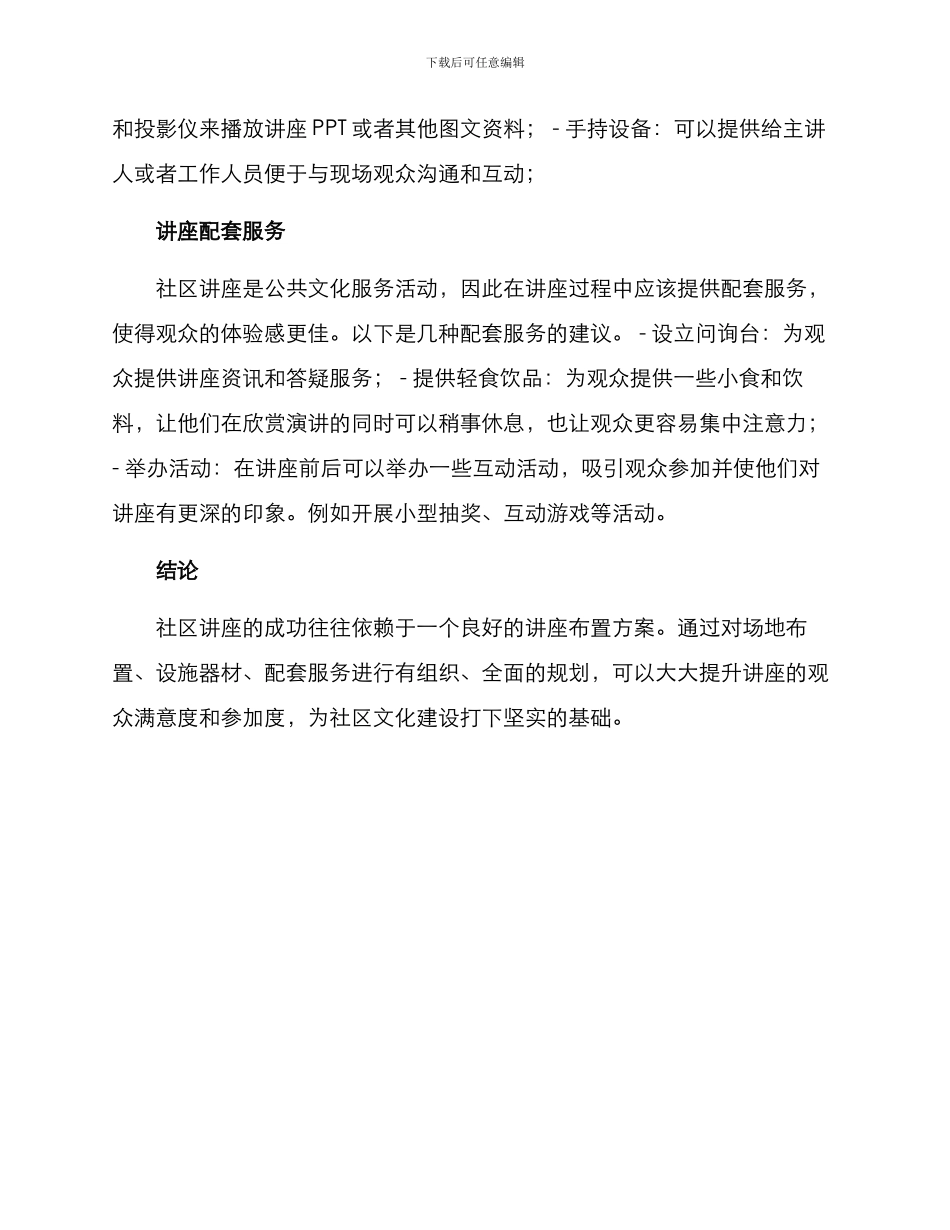 社区讲座布置方案_第2页