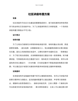 社区讲座布置方案