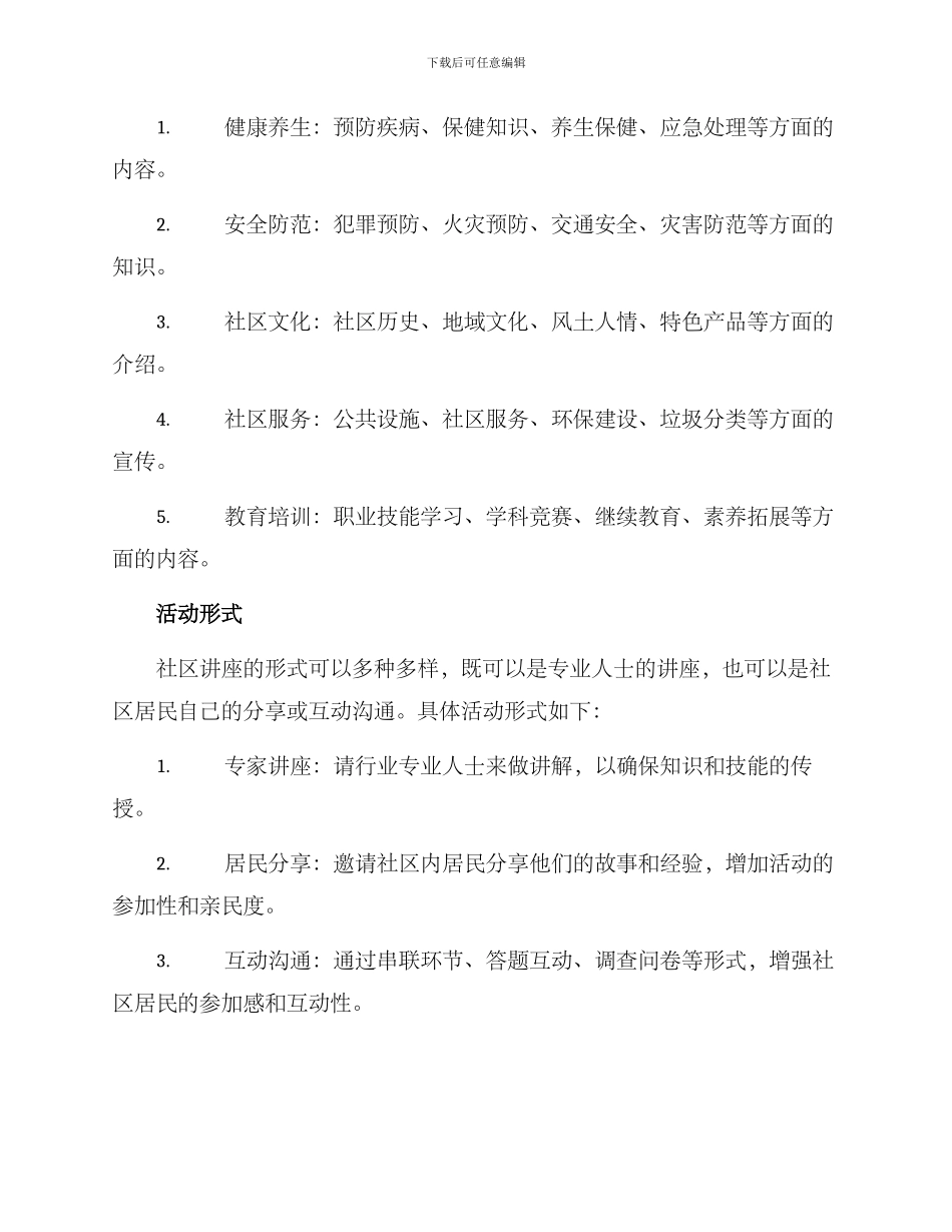 社区讲座策划方案_第2页