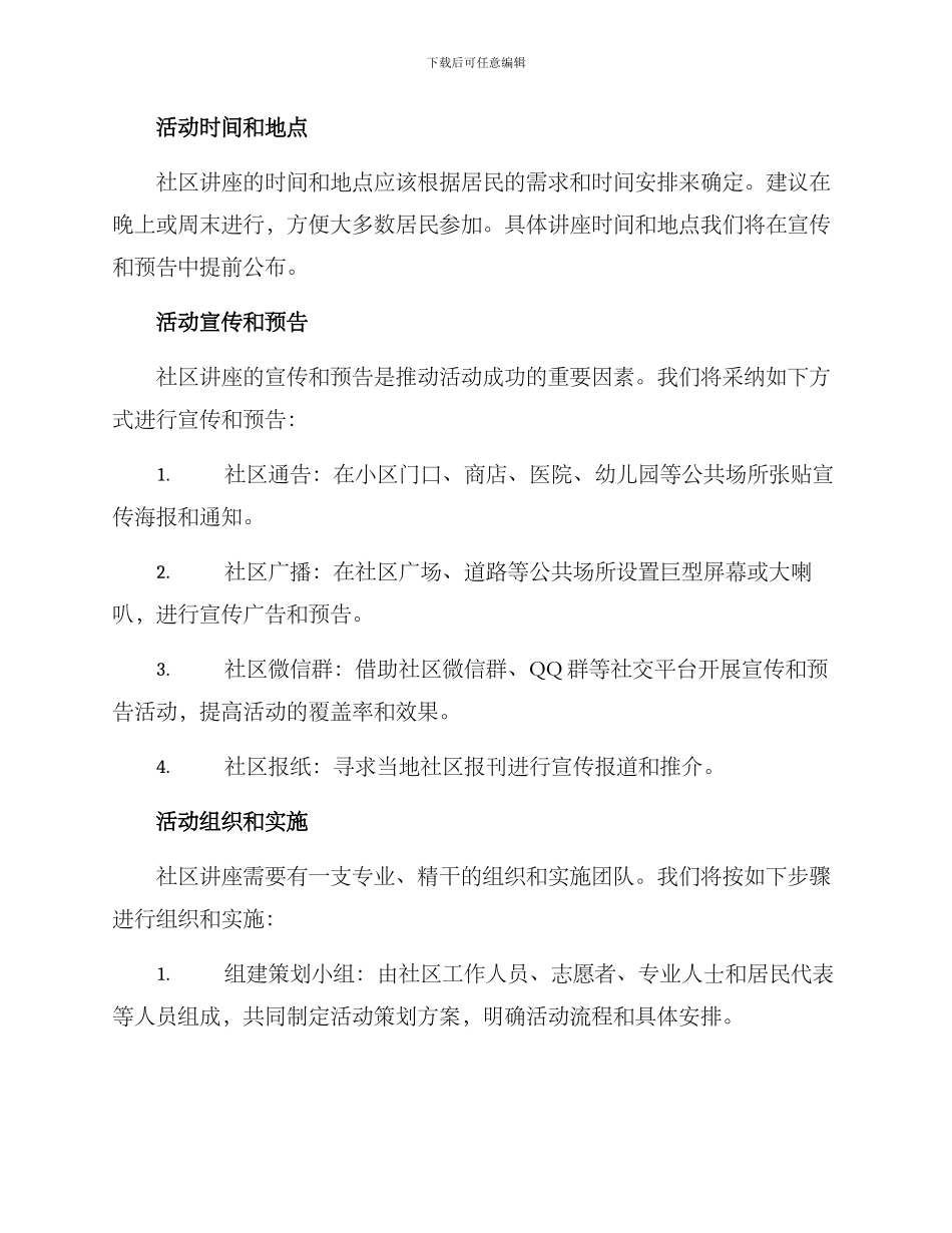 社区讲座策划方案_第3页