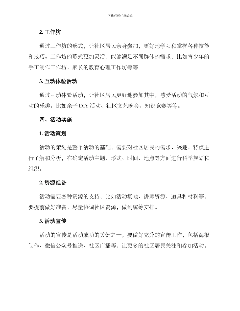 社区讲座活动方案_第2页