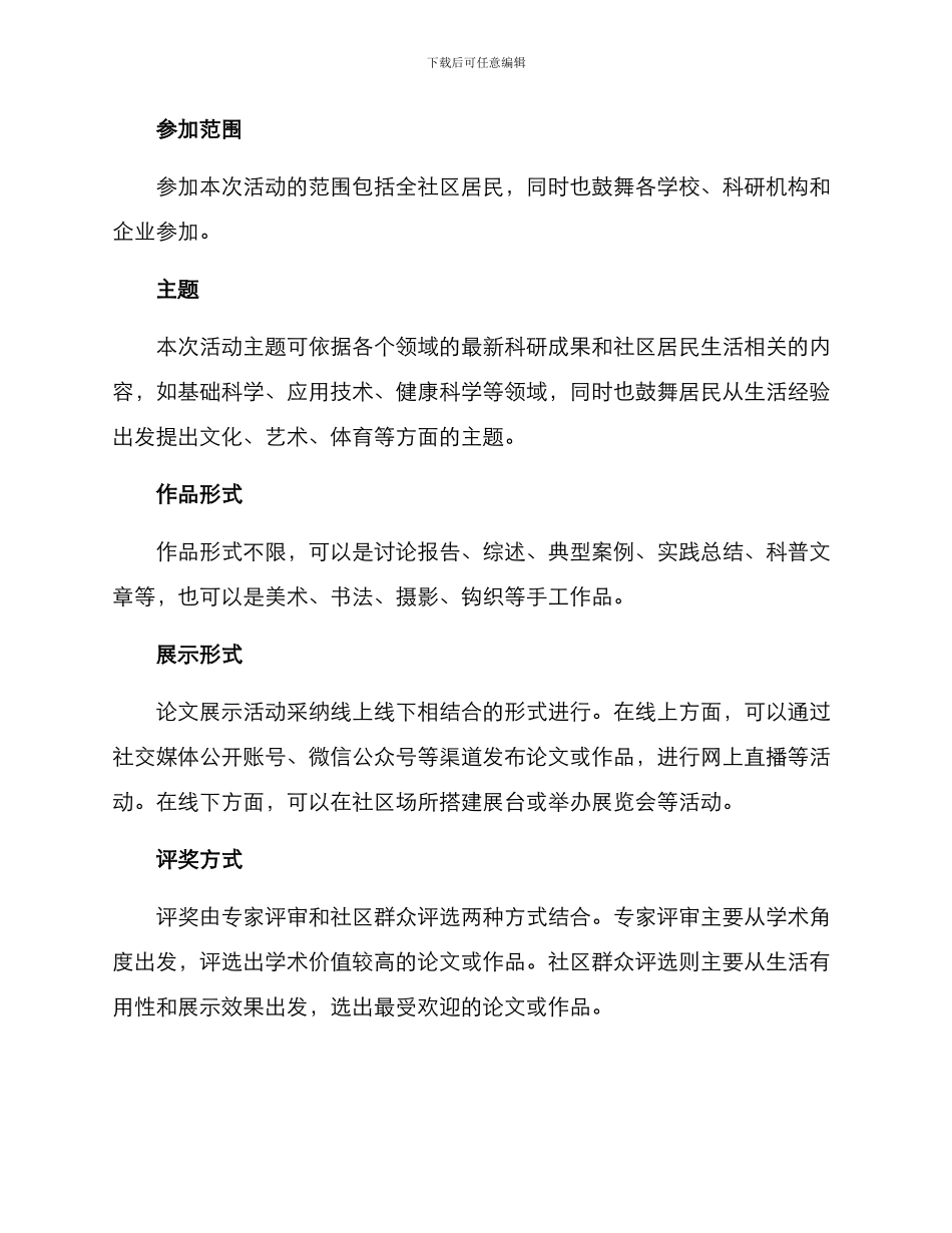 社区论文展示活动方案_第2页