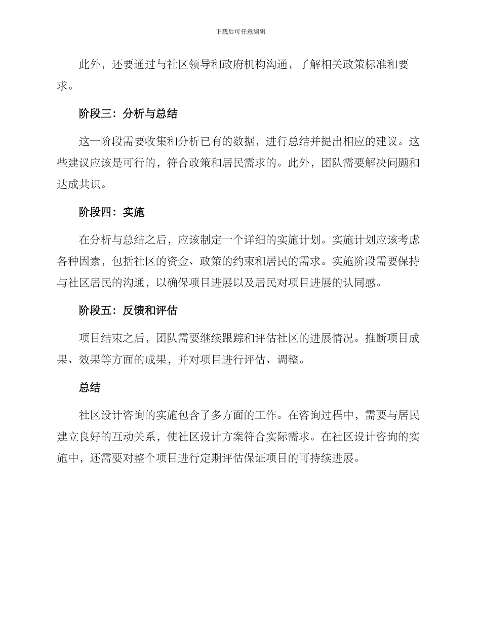 社区设计咨询实施方案_第2页