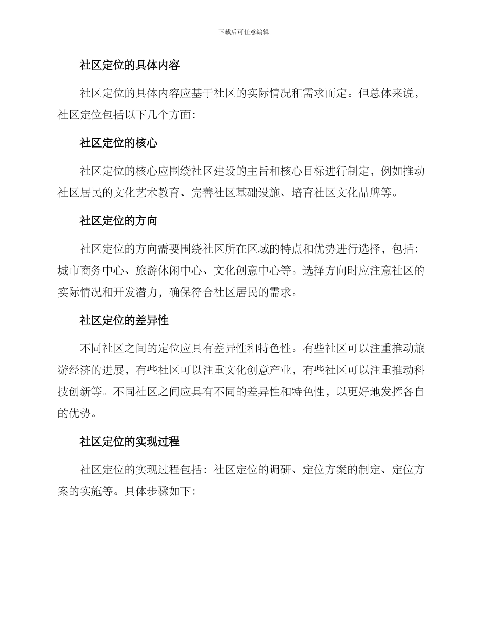 社区设计定位方案_第2页