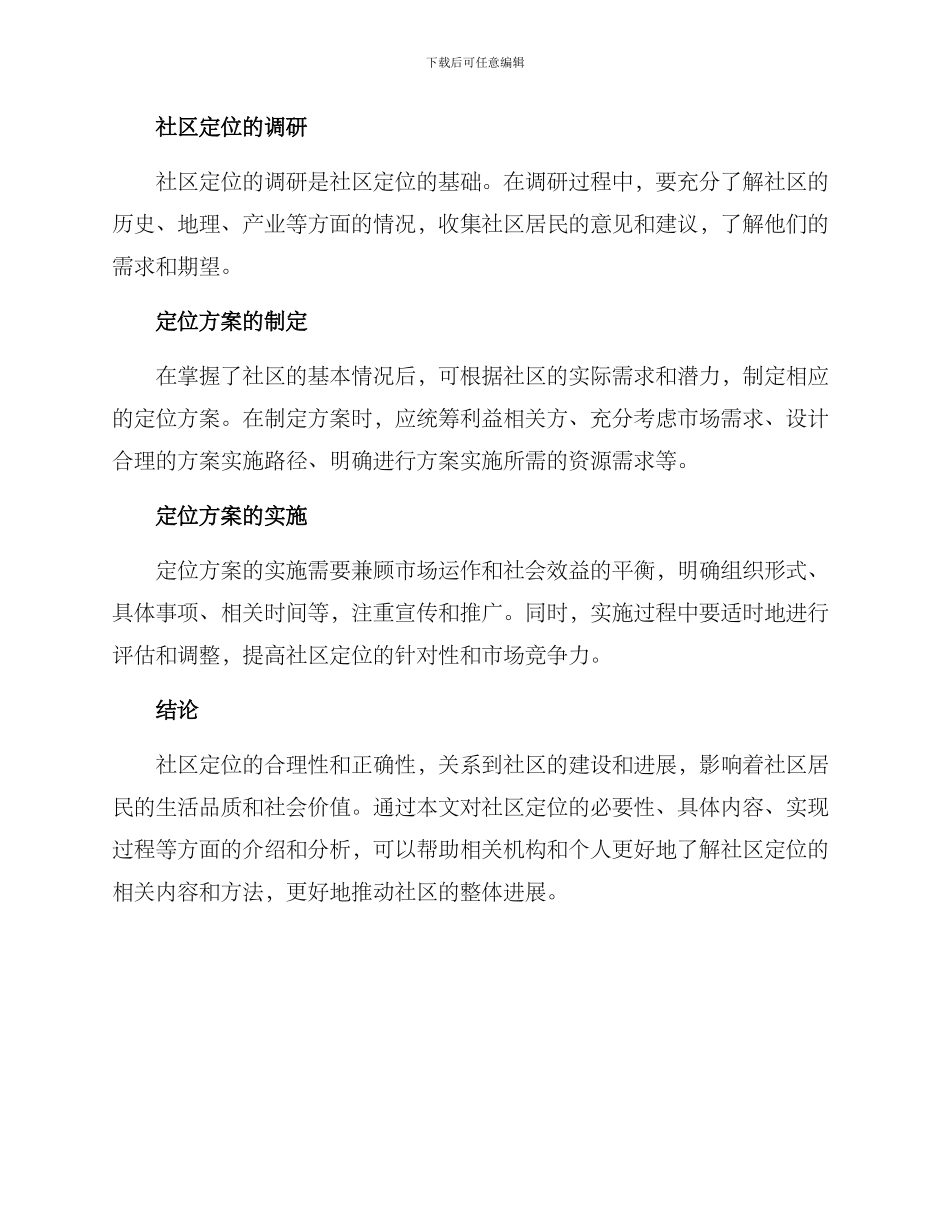 社区设计定位方案_第3页