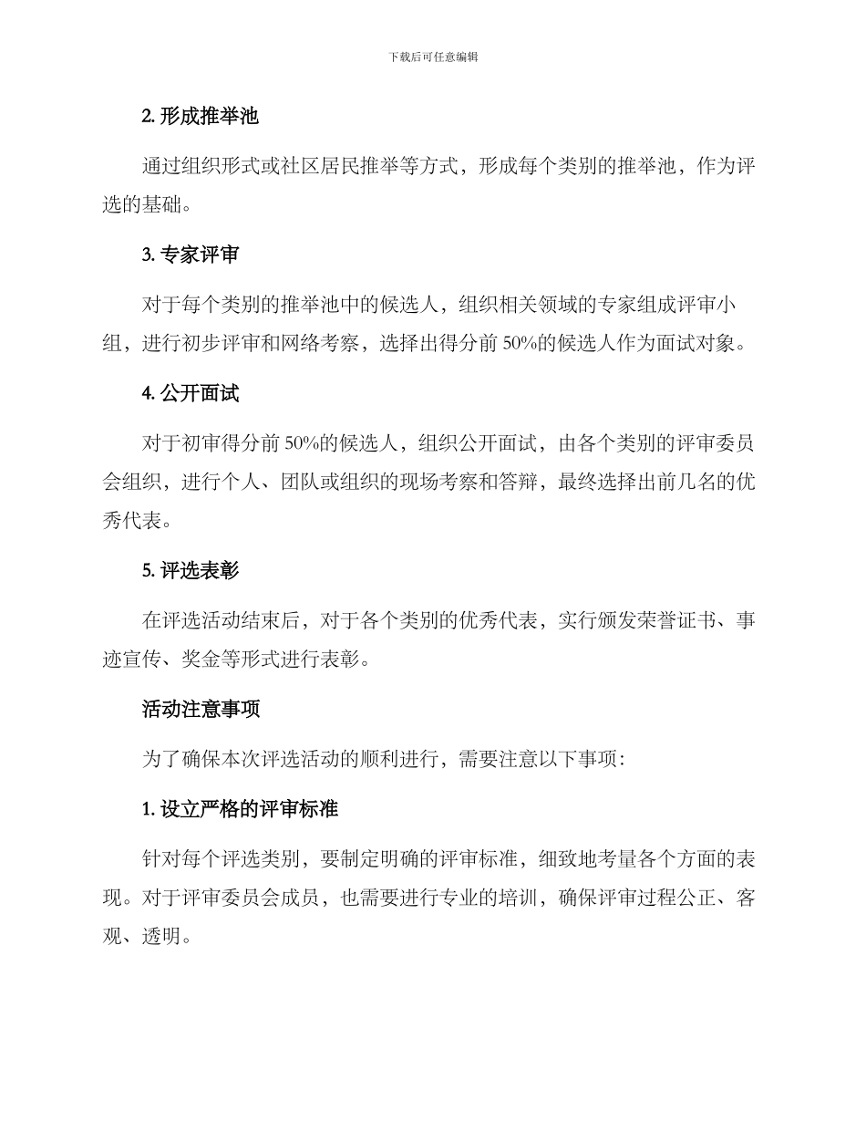 社区评先评优活动方案_第2页