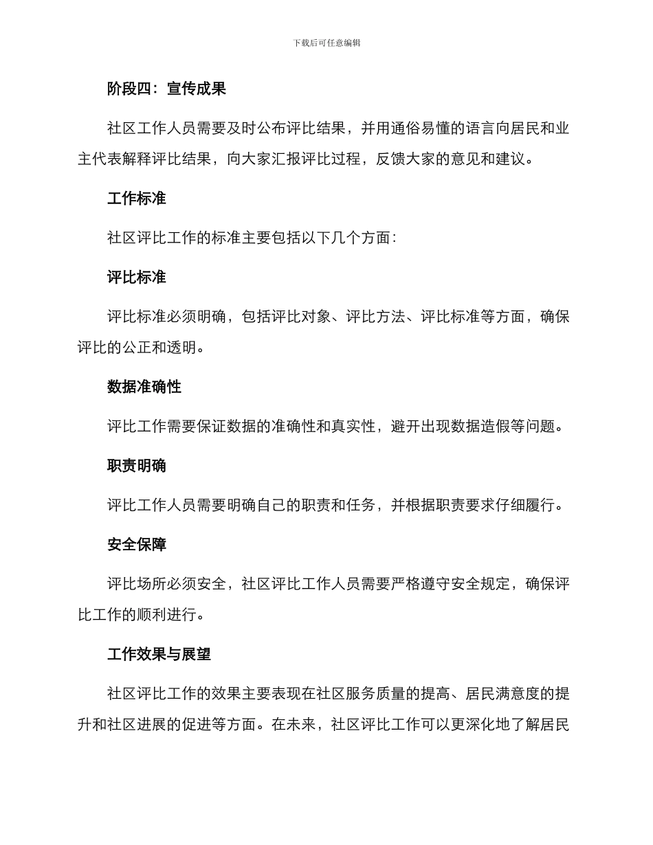 社区评比工作方案_第2页