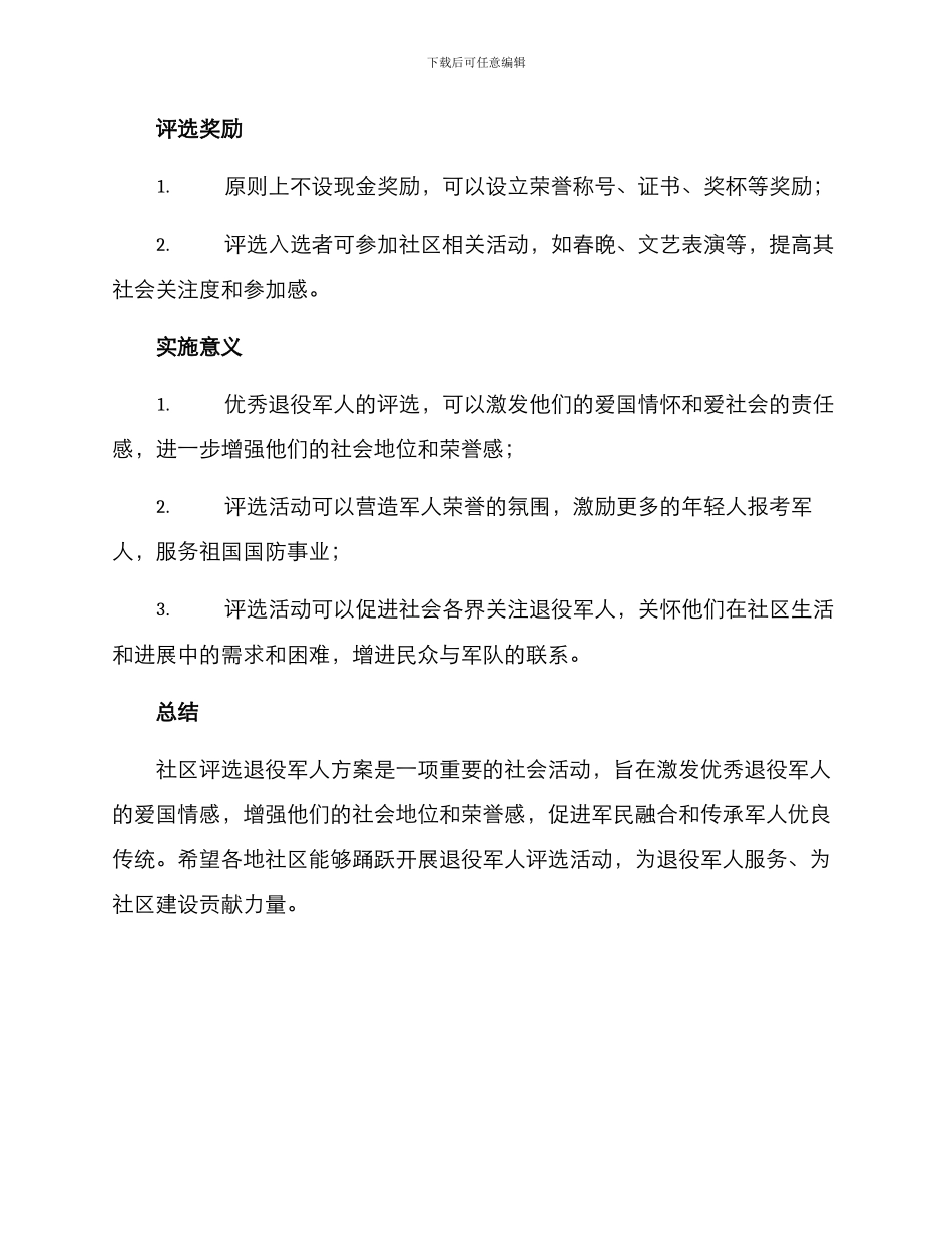 社区评选退役军人方案_第2页