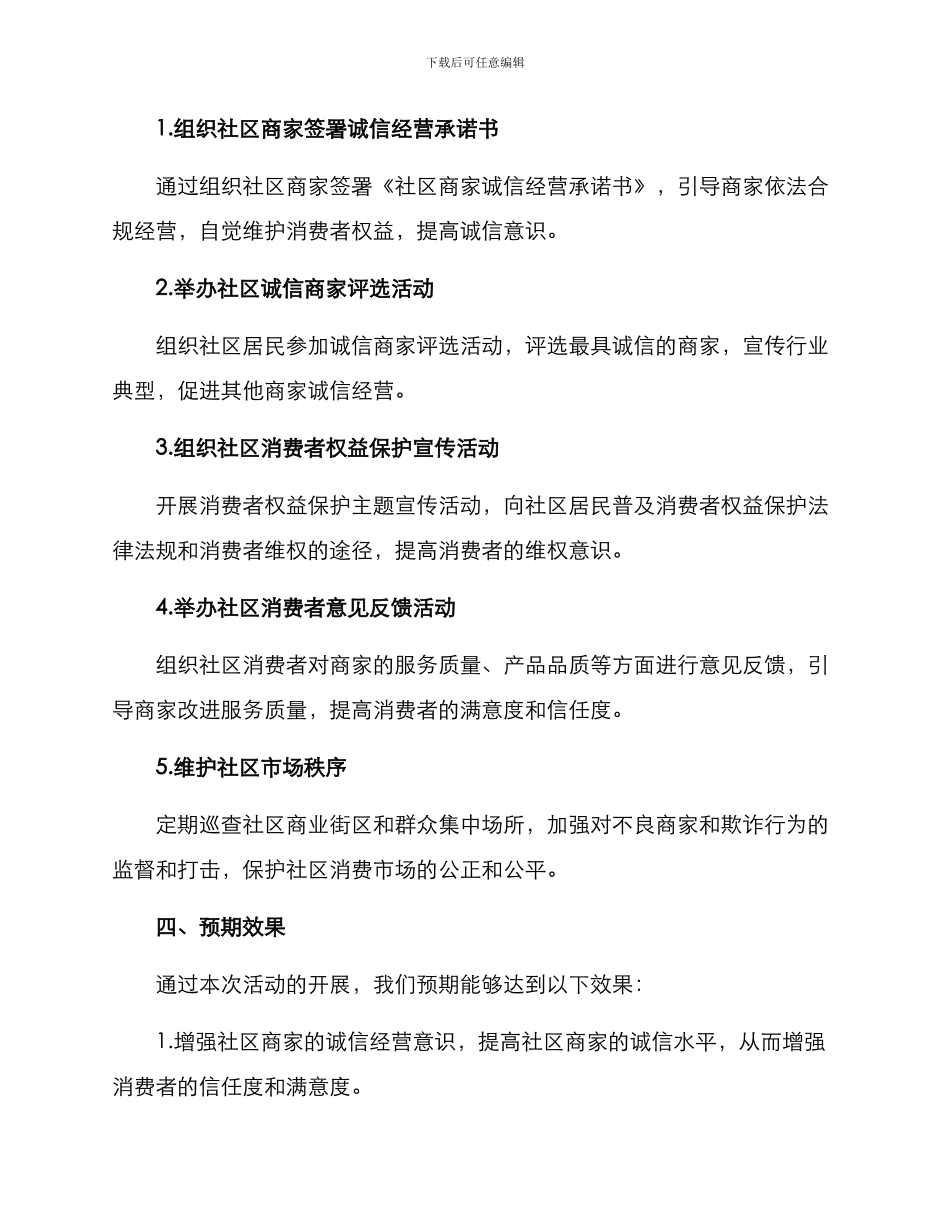 社区诚信联盟活动方案_第2页