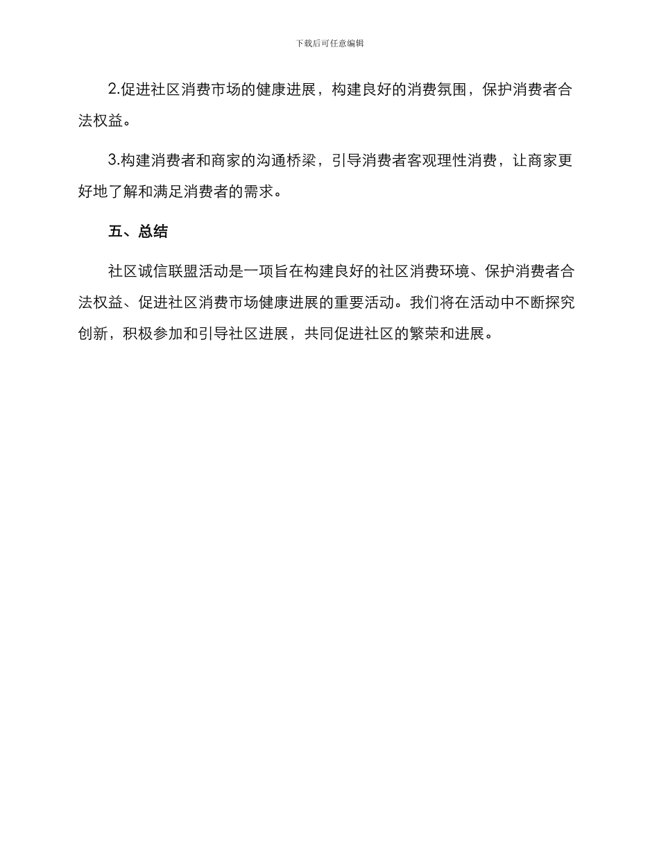 社区诚信联盟活动方案_第3页