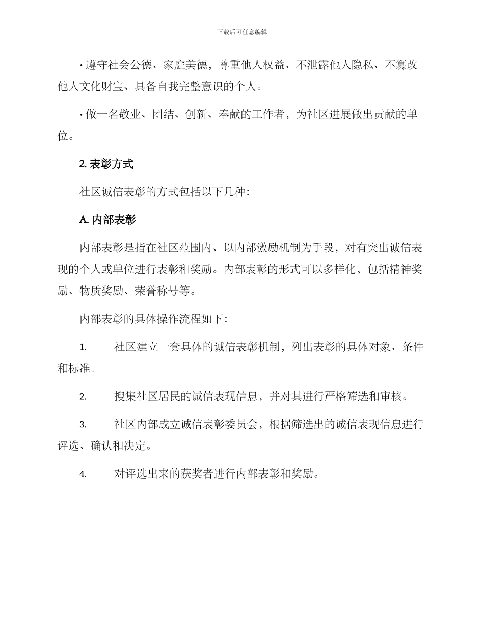 社区诚信表彰方案_第2页