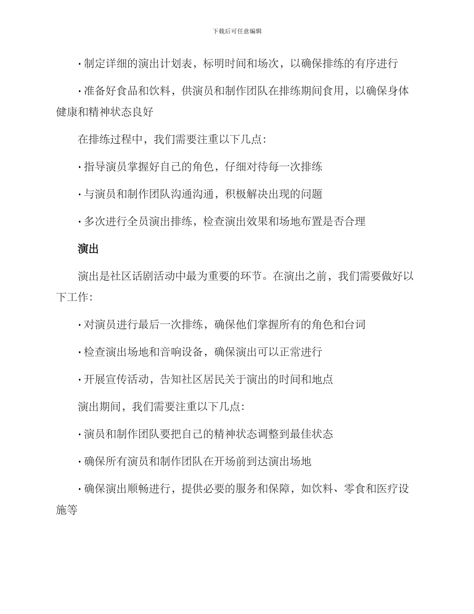 社区话剧排练方案_第2页