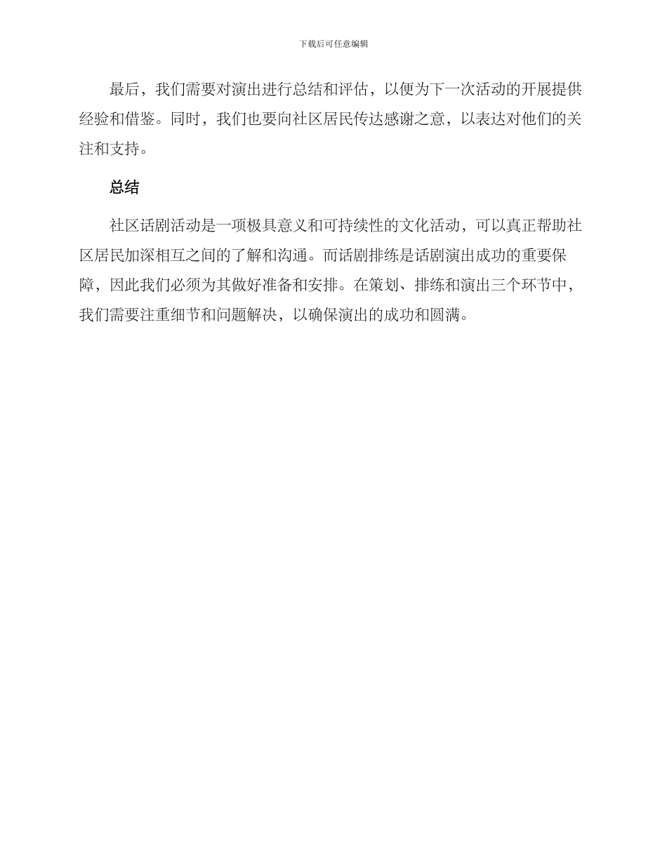 社区话剧排练方案_第3页