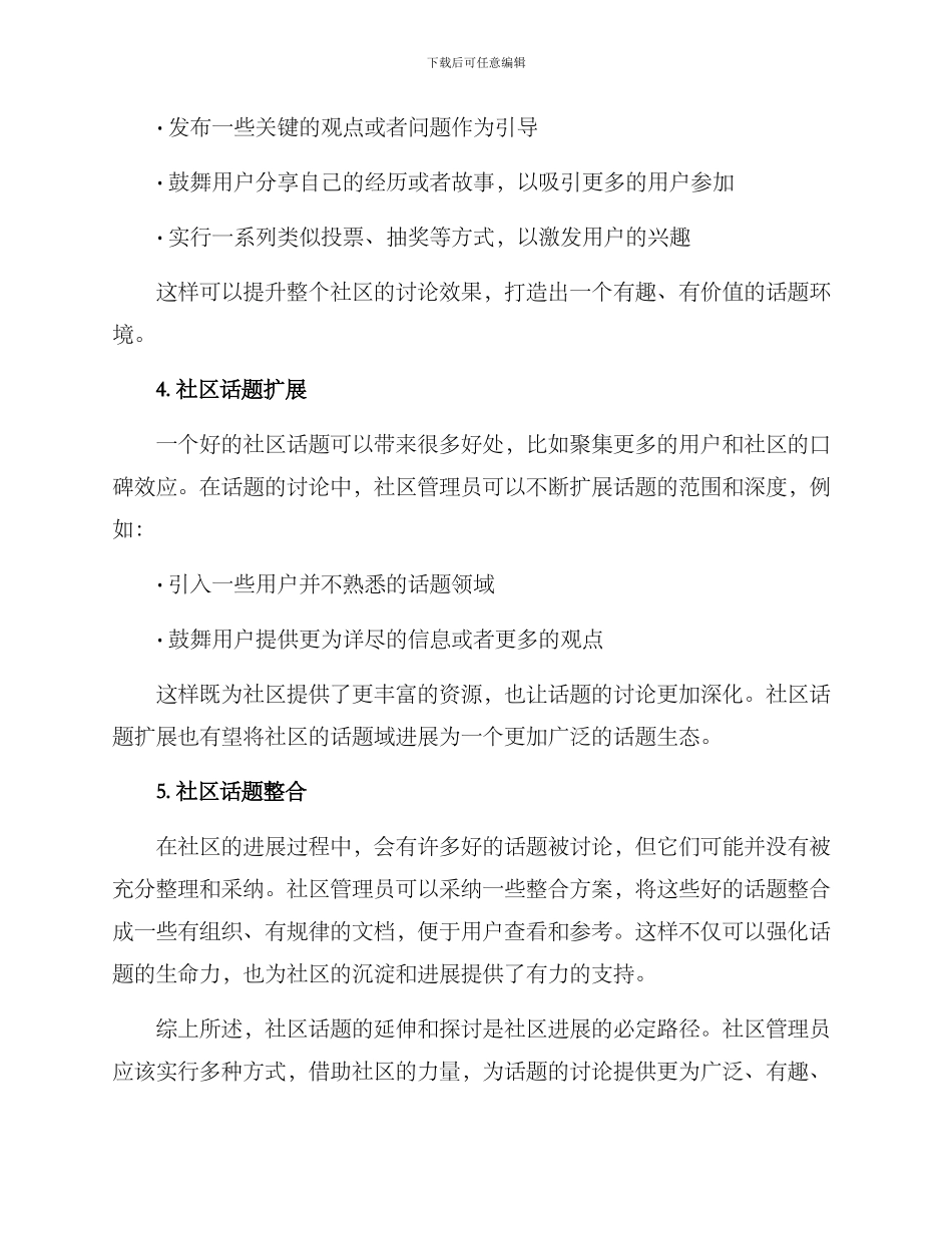 社区话题延伸方案_第2页