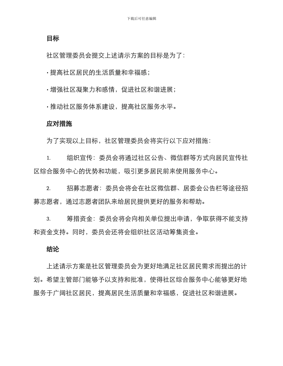 社区请示方案_第2页