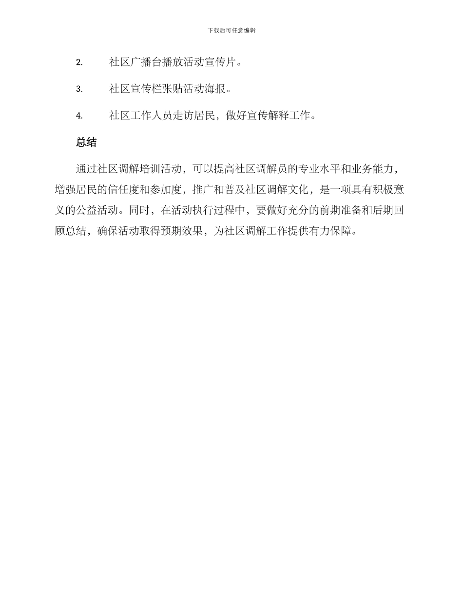 社区调解培训活动方案_第3页