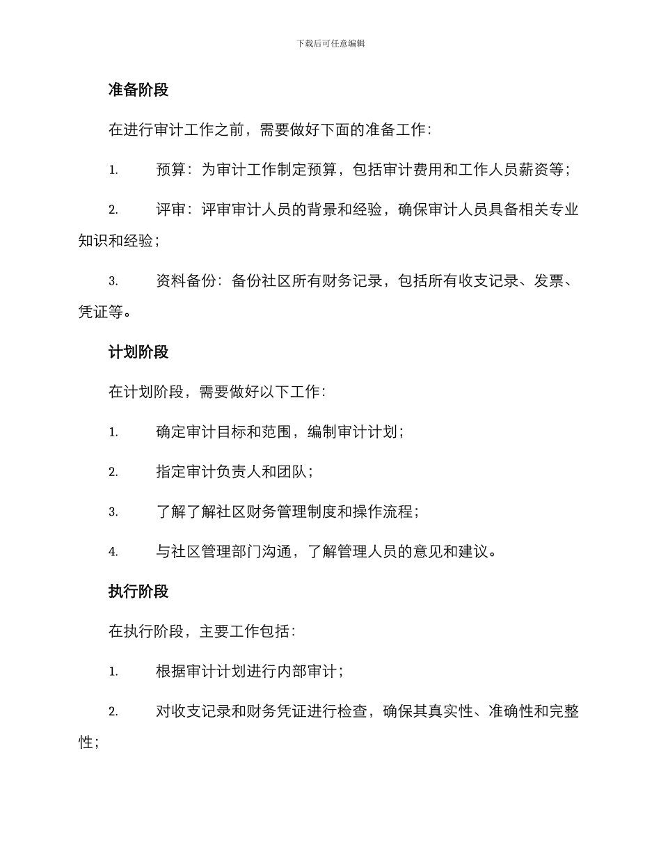 社区财务收支审计方案_第2页