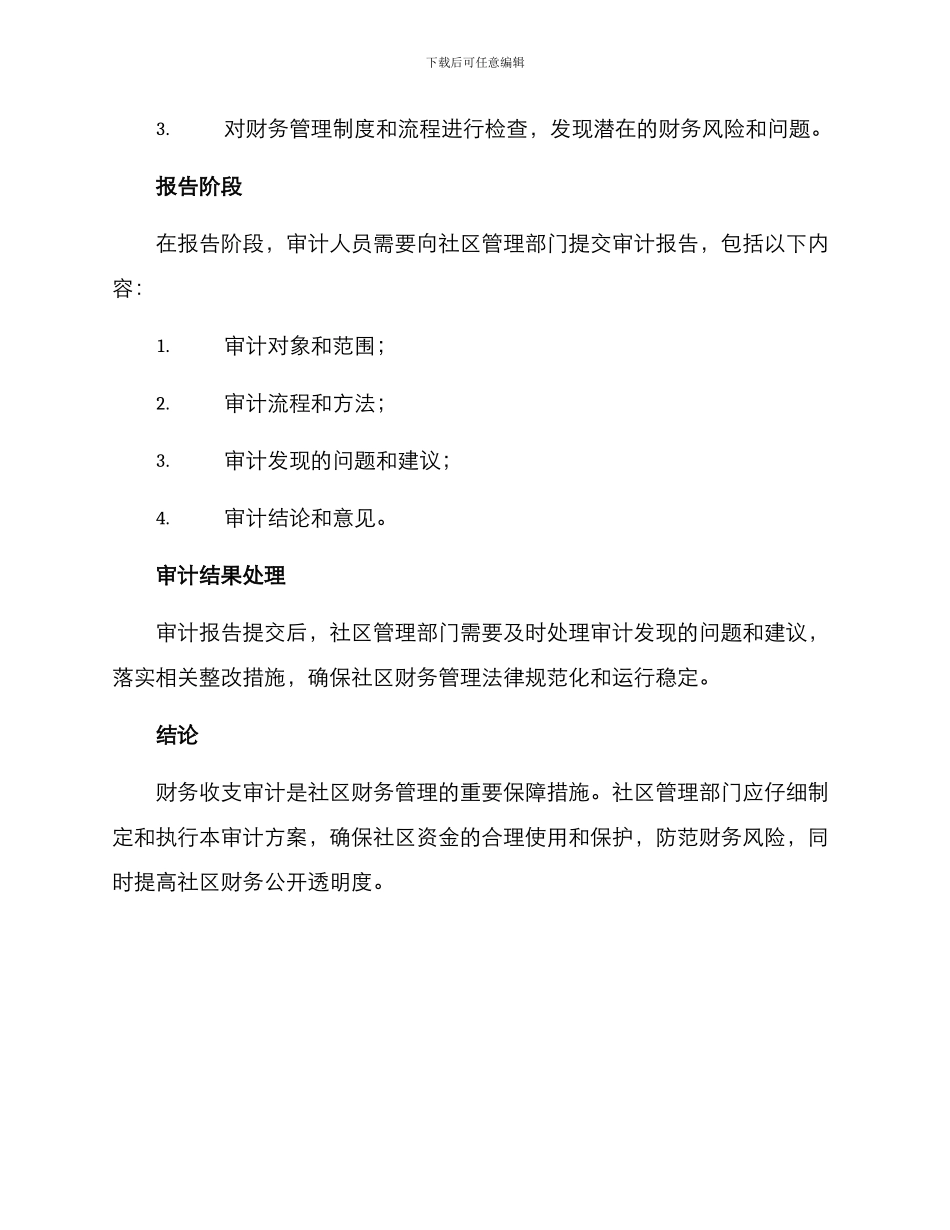 社区财务收支审计方案_第3页
