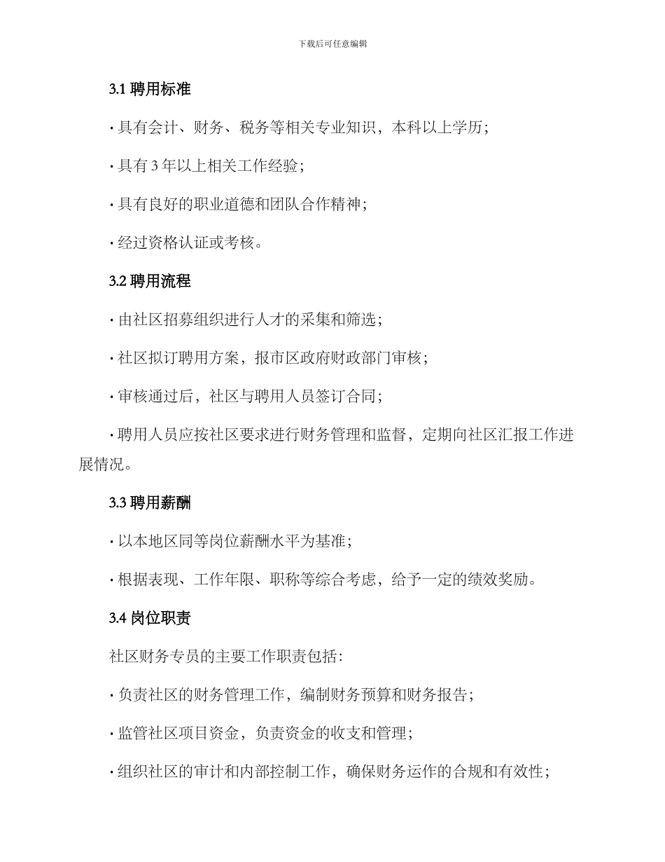 社区财务聘用方案_第2页