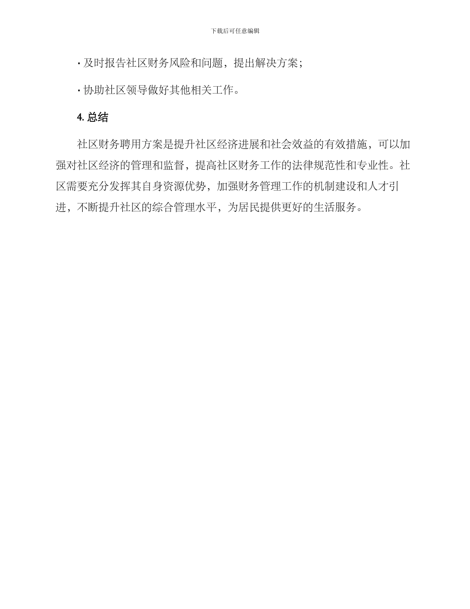社区财务聘用方案_第3页