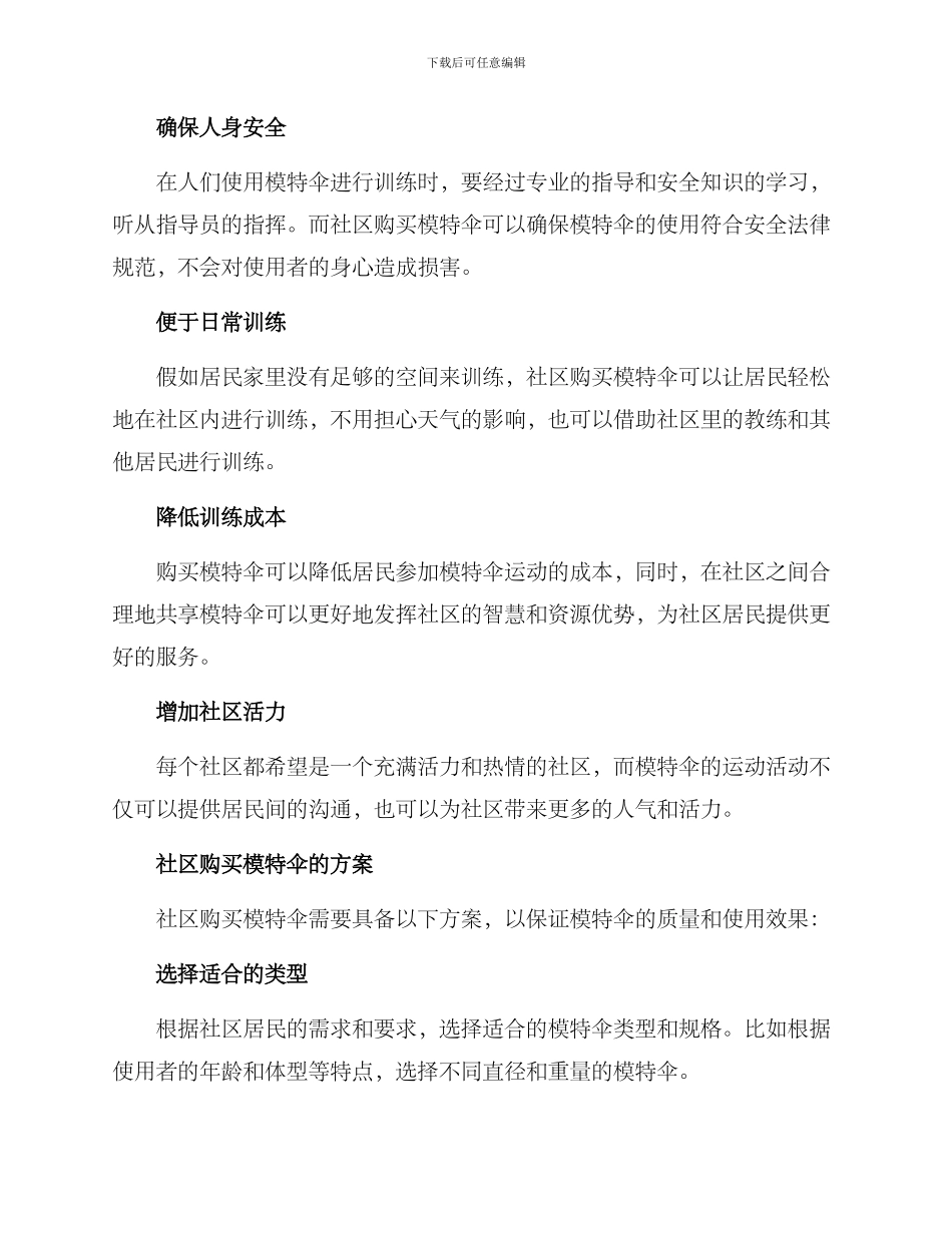 社区购买模特伞方案_第2页