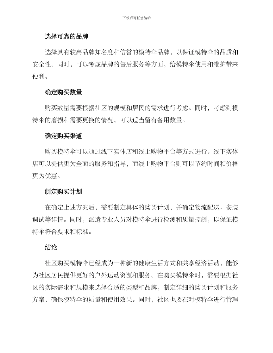 社区购买模特伞方案_第3页
