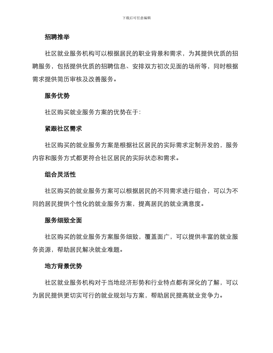 社区购买就业服务方案_第2页
