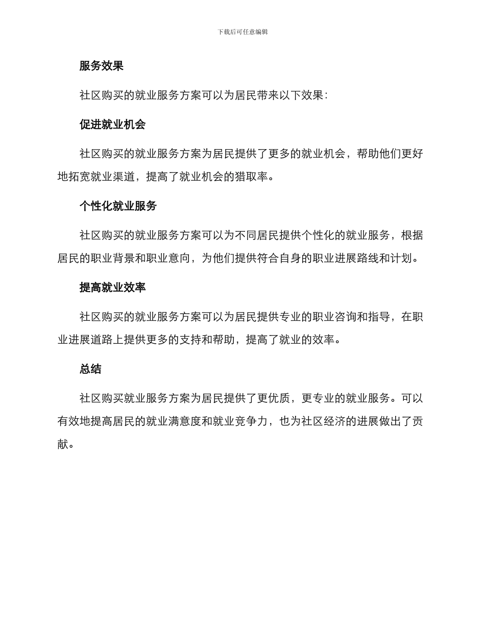 社区购买就业服务方案_第3页