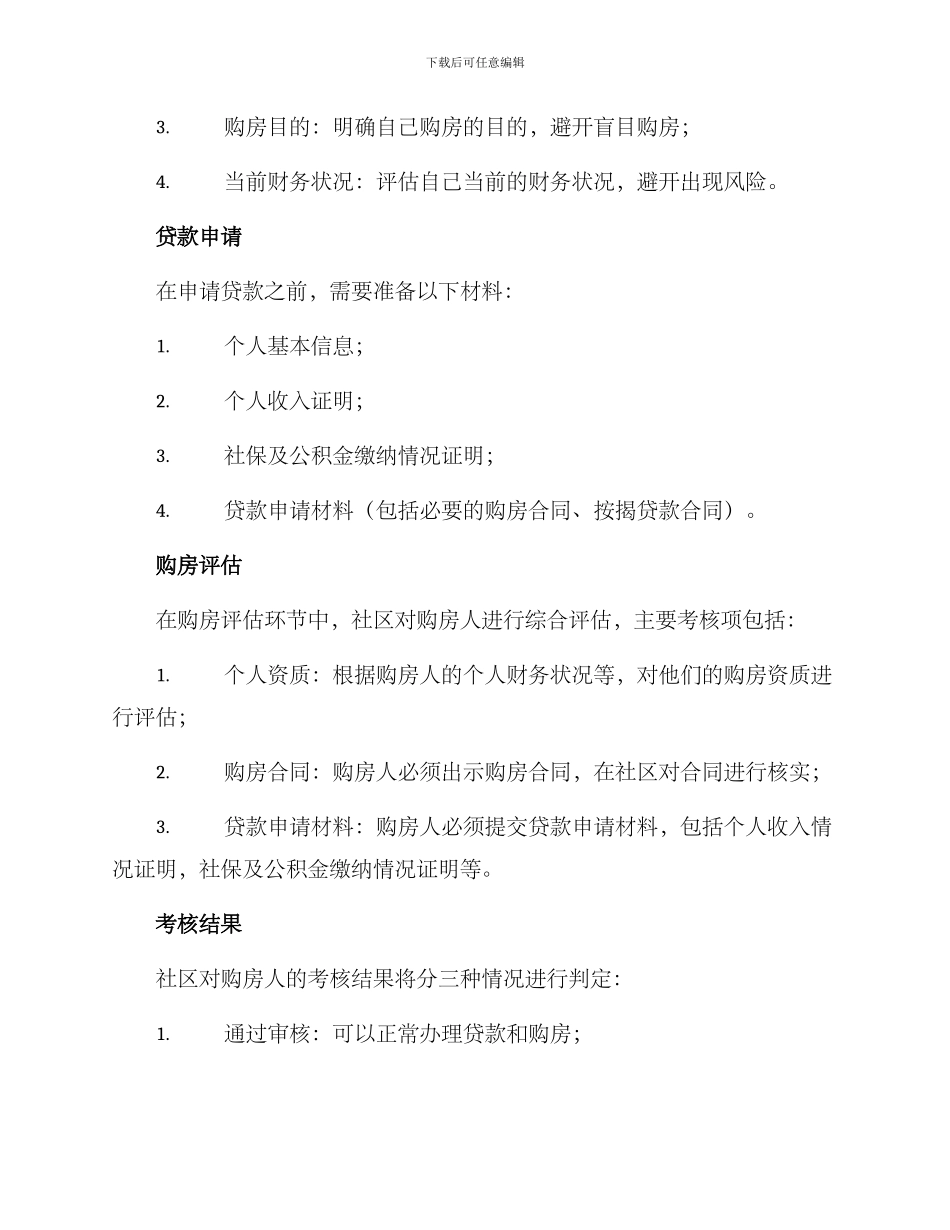 社区购房考核方案_第2页