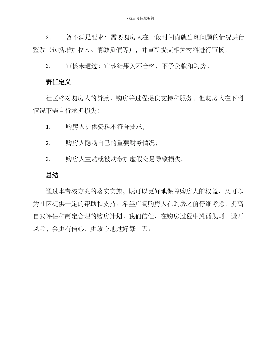 社区购房考核方案_第3页