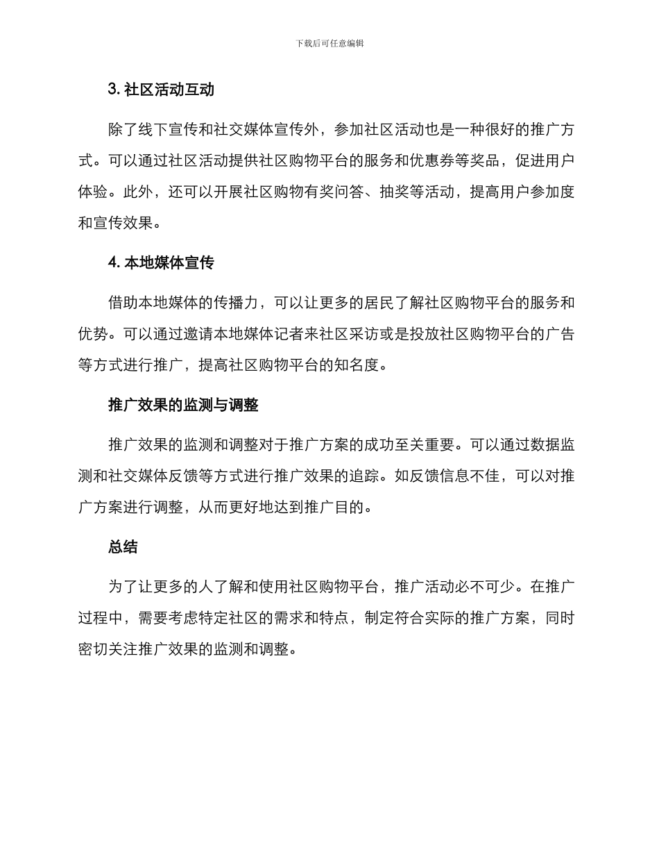 社区购物平台推广方案_第2页