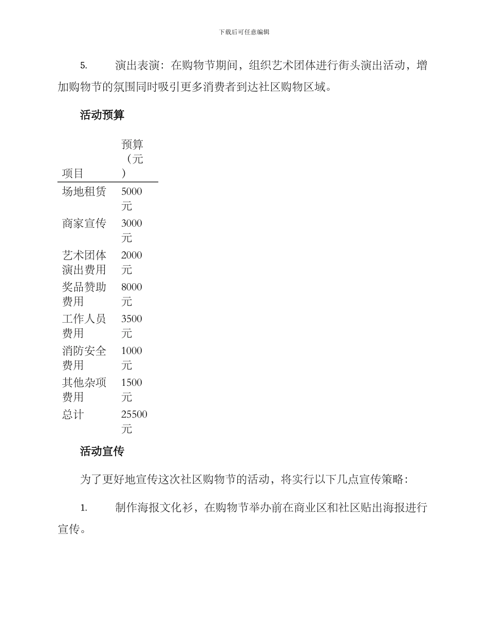 社区购物业活动方案_第2页