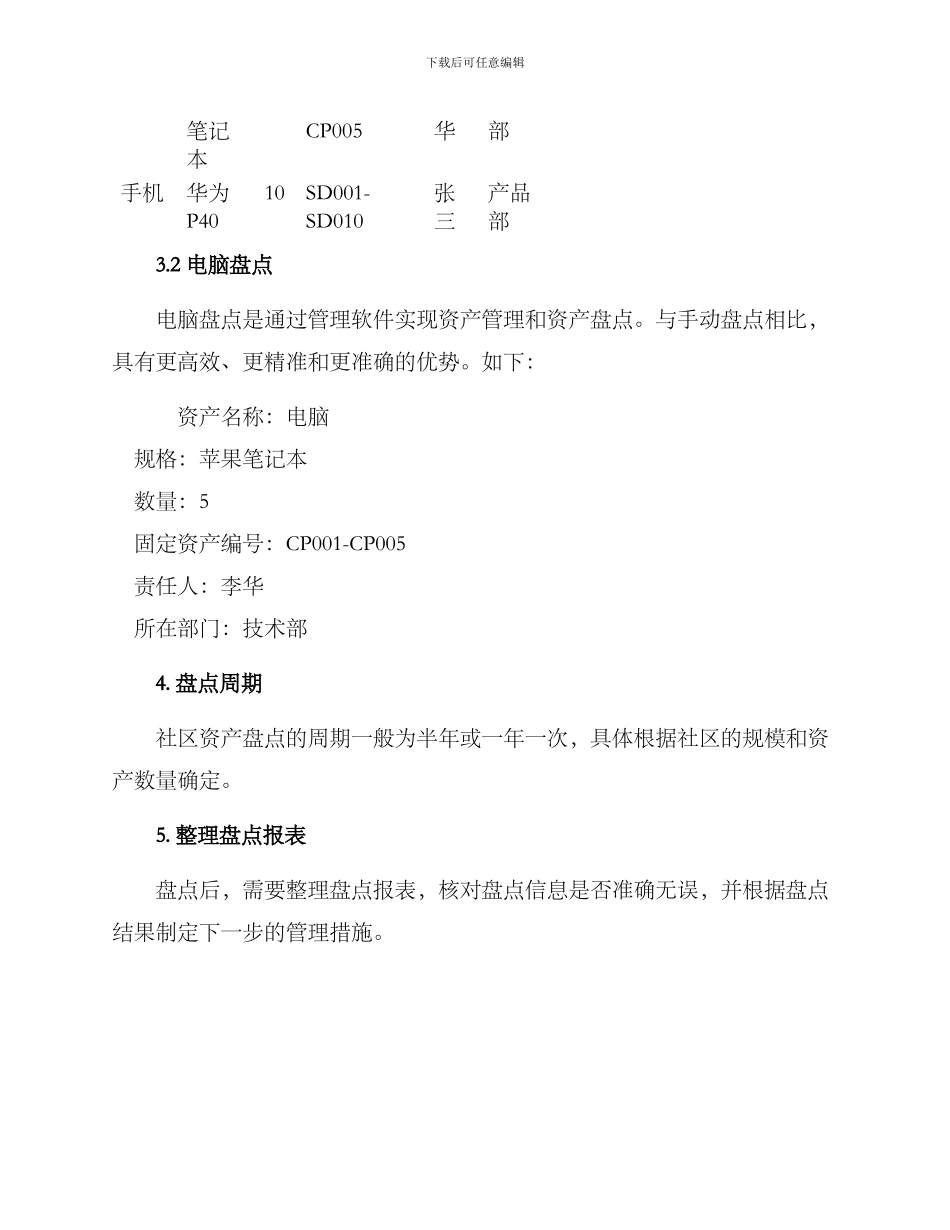 社区资产盘点方案_第2页