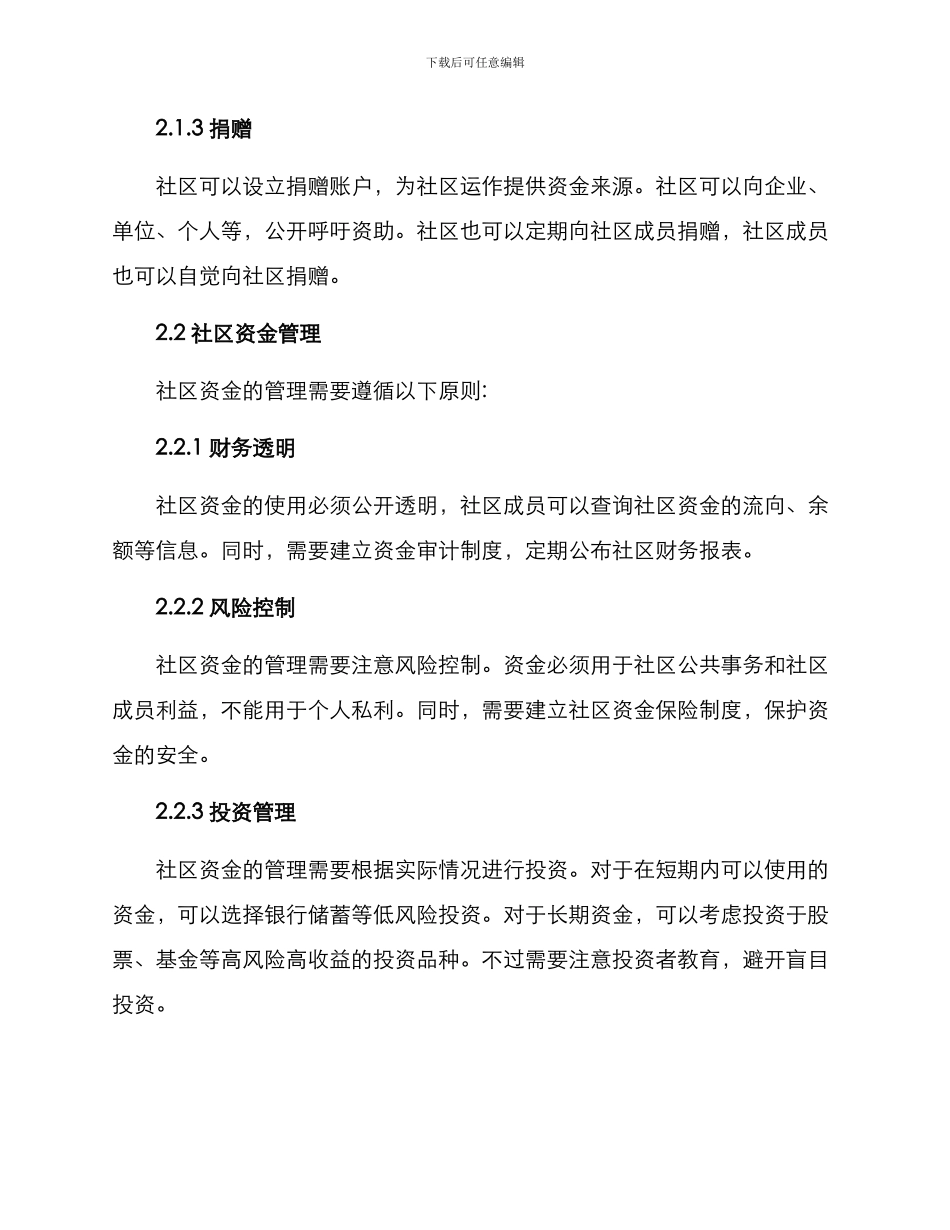 社区资金筹备方案_第2页
